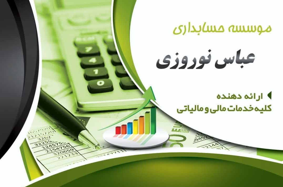 خدمات مالی حسابداری شرکت ها وکسبه را از گروه خدماتی پاشا بخواهید